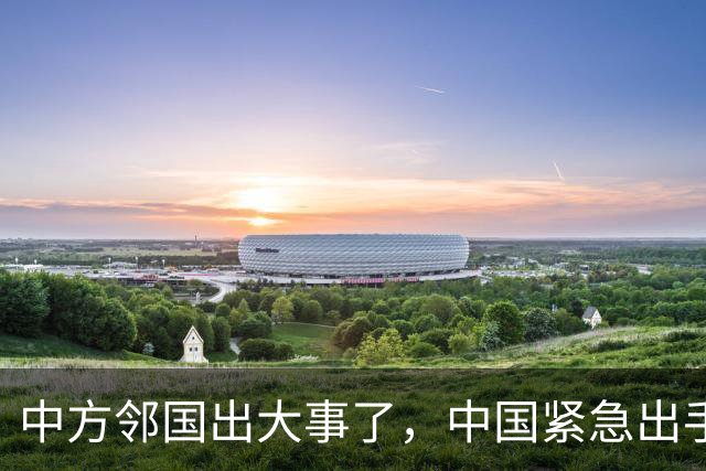 中方邻国出大事了，中国紧急出手，家门口一片火海，蒙古：日本干的