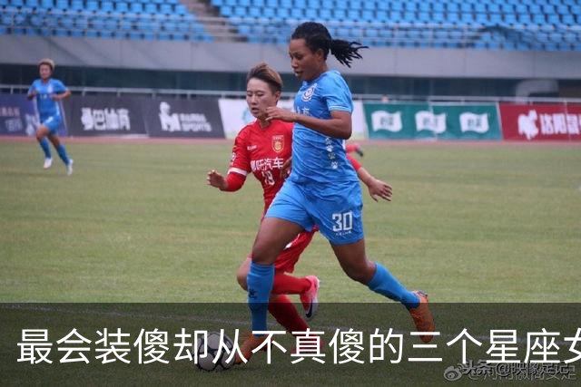最会装傻却从不真傻的三个星座女，小事可以糊涂，大事没人骗得过
